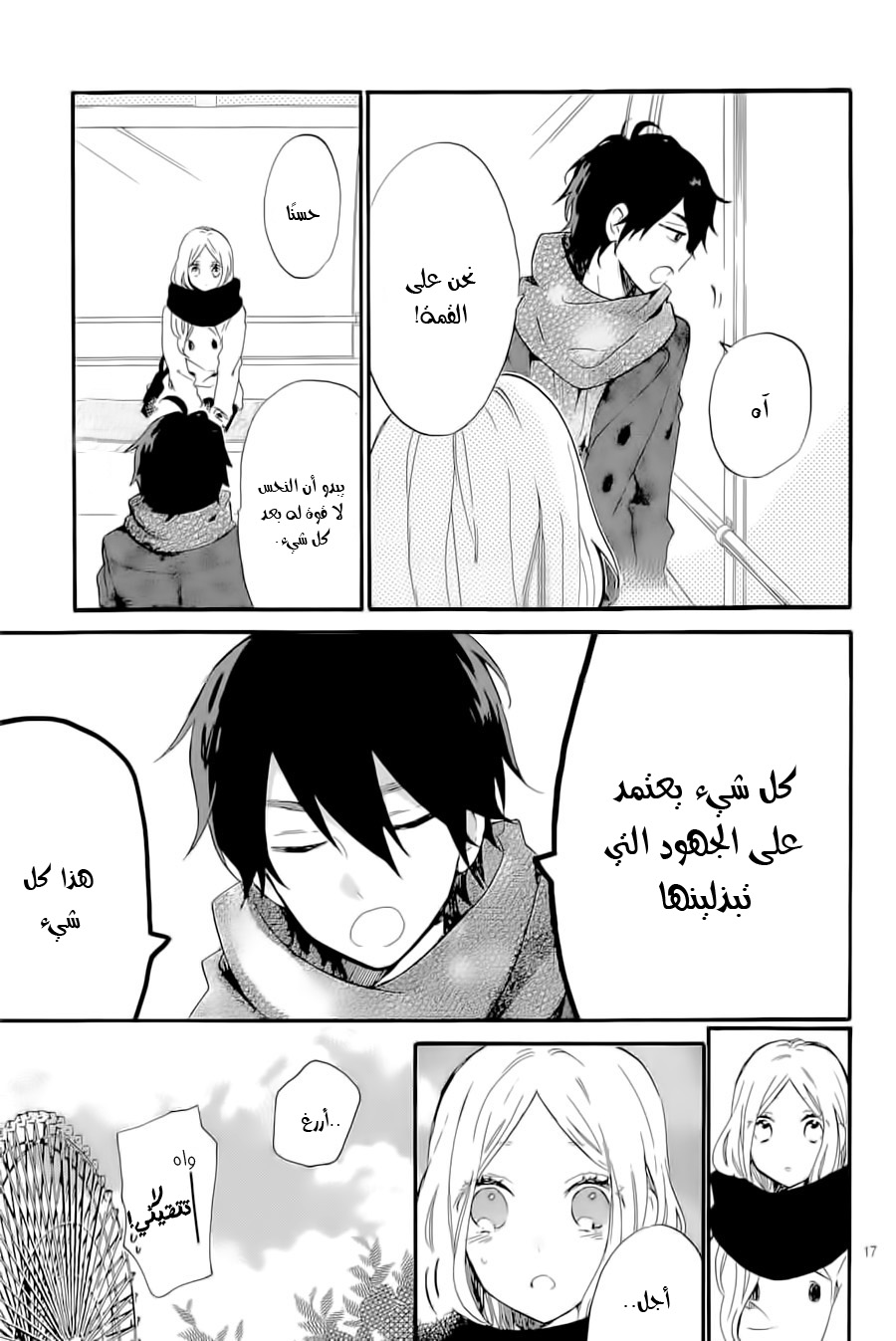Hibi Chouchou: Chapter 69 - Page 18
