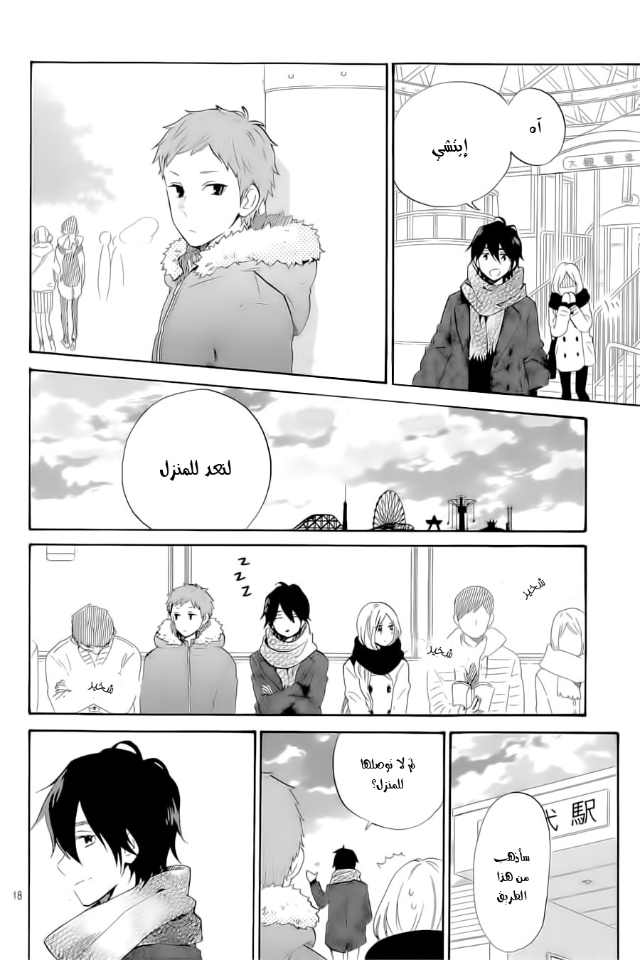 Hibi Chouchou: Chapter 69 - Page 19
