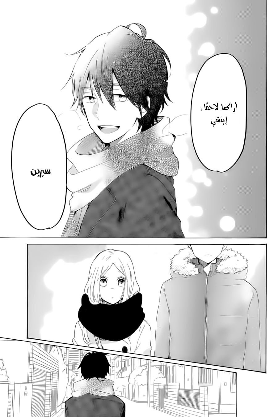 Hibi Chouchou: Chapter 69 - Page 20