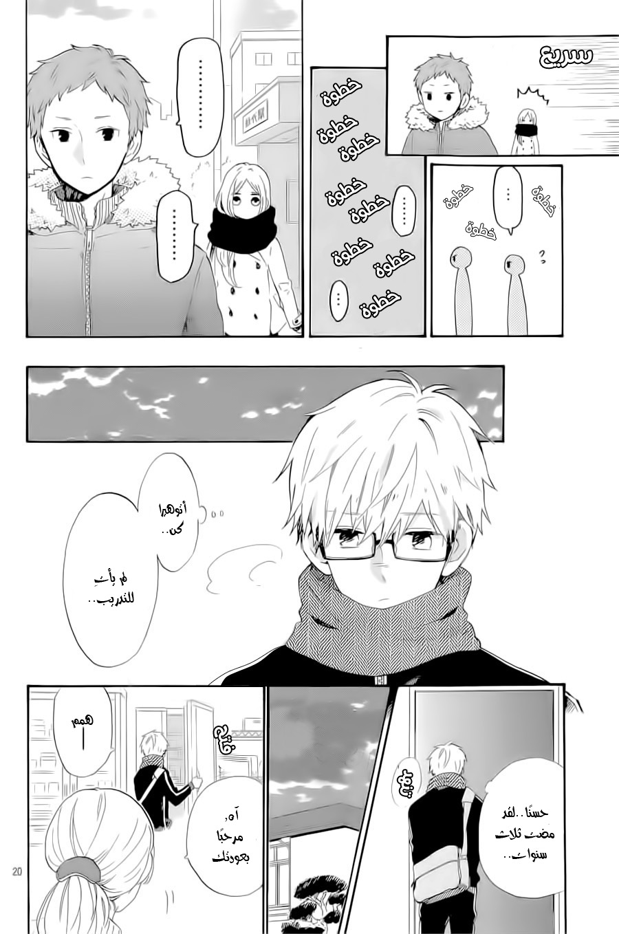 Hibi Chouchou: Chapter 69 - Page 21