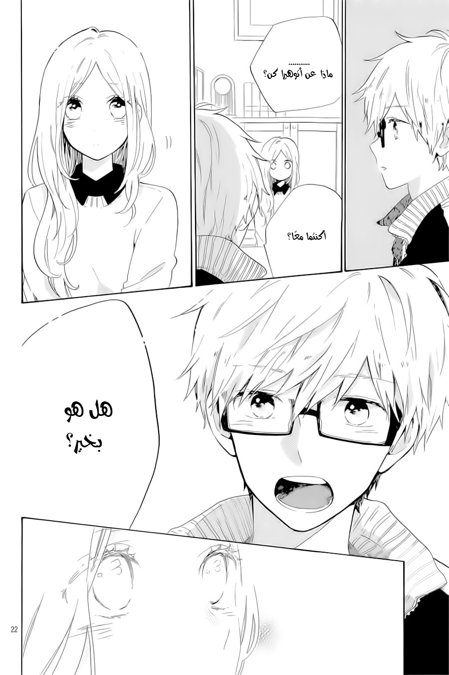 Hibi Chouchou: Chapter 69 - Page 23