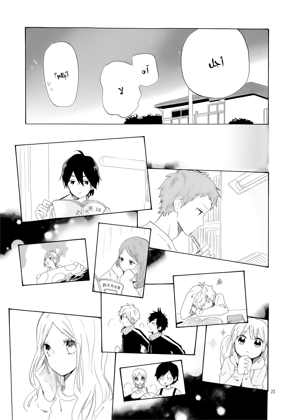 Hibi Chouchou: Chapter 69 - Page 24
