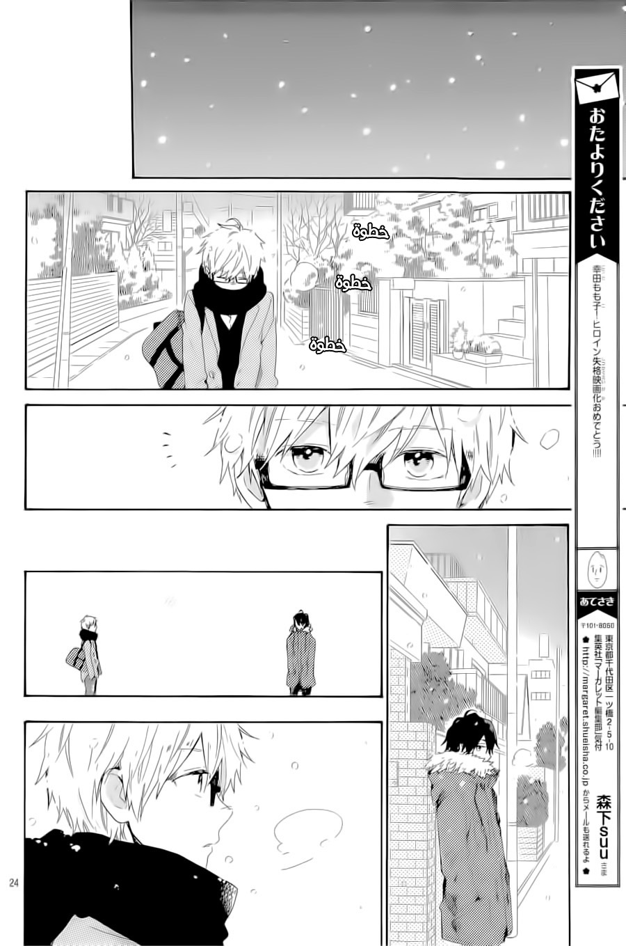 Hibi Chouchou: Chapter 69 - Page 25