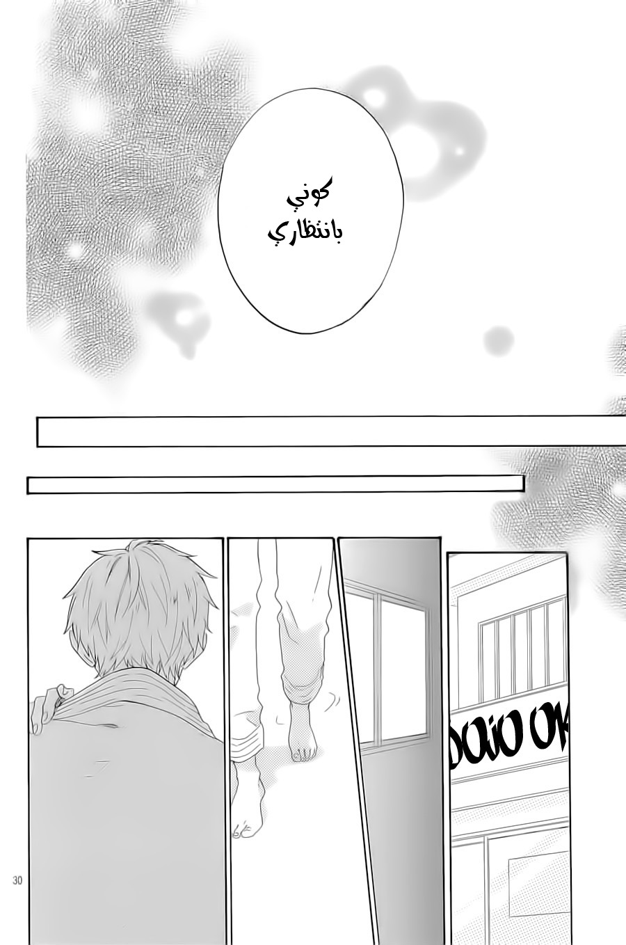 Hibi Chouchou: Chapter 69 - Page 31