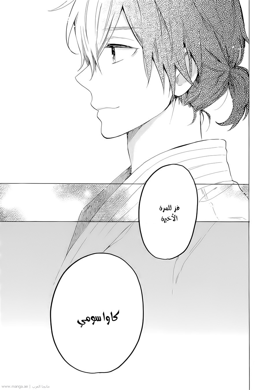 Hibi Chouchou: Chapter 70 - Page 5