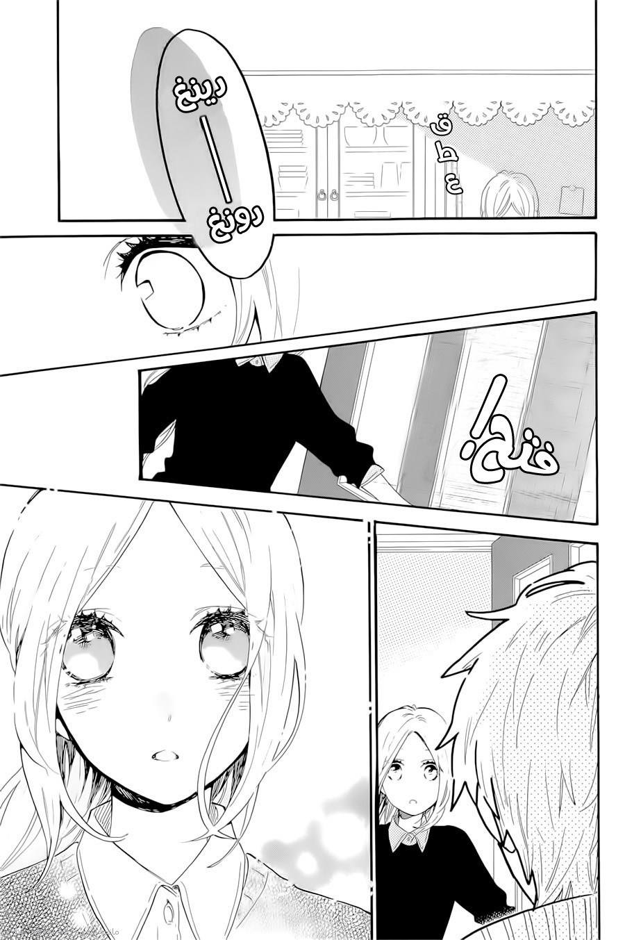 Hibi Chouchou: Chapter 70 - Page 7