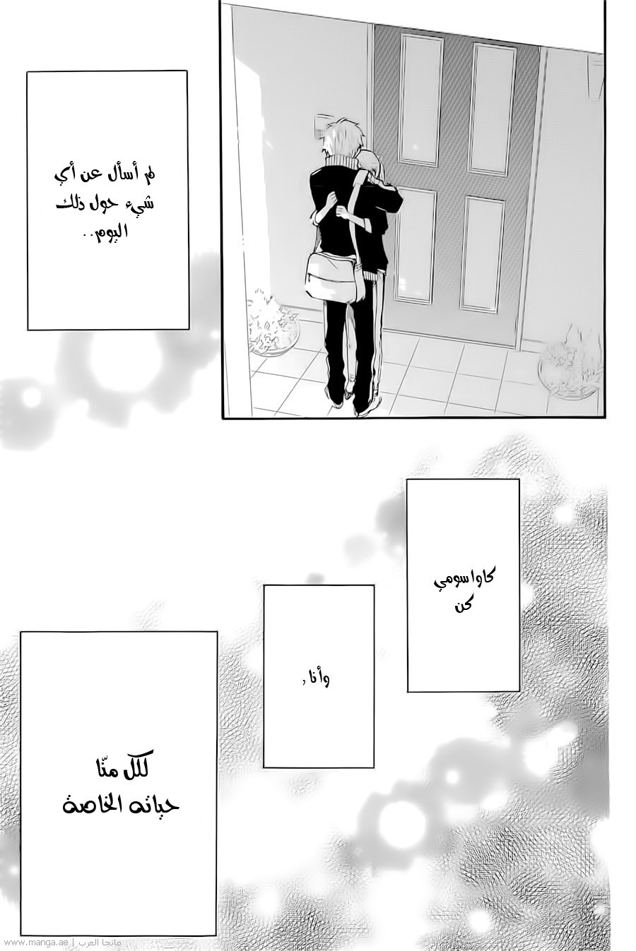 Hibi Chouchou: Chapter 70 - Page 9