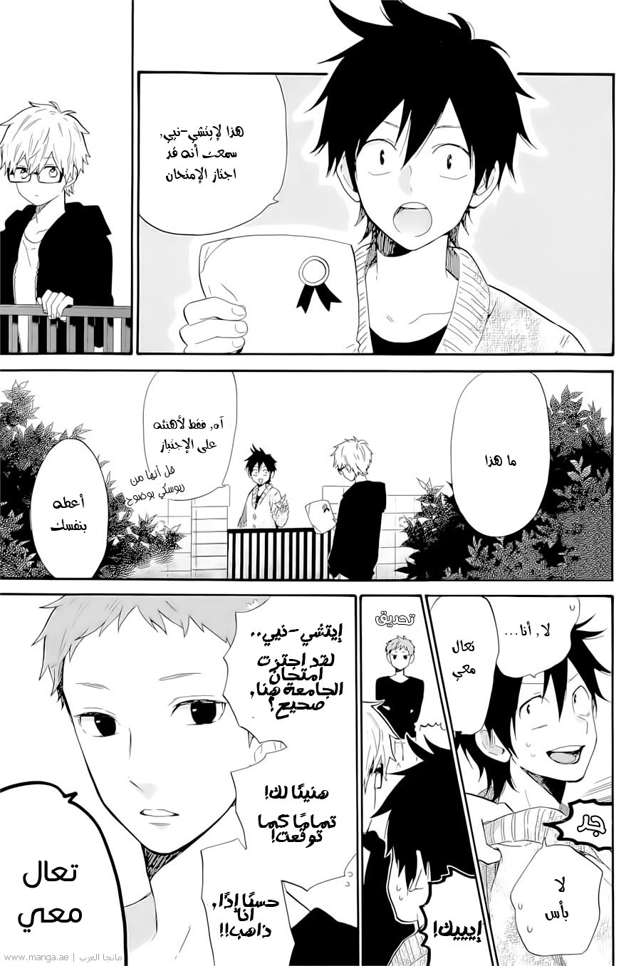 Hibi Chouchou: Chapter 70 - Page 11