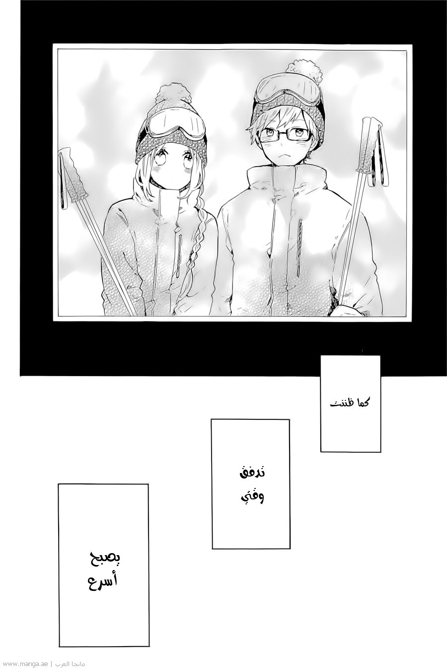 Hibi Chouchou: Chapter 70 - Page 16