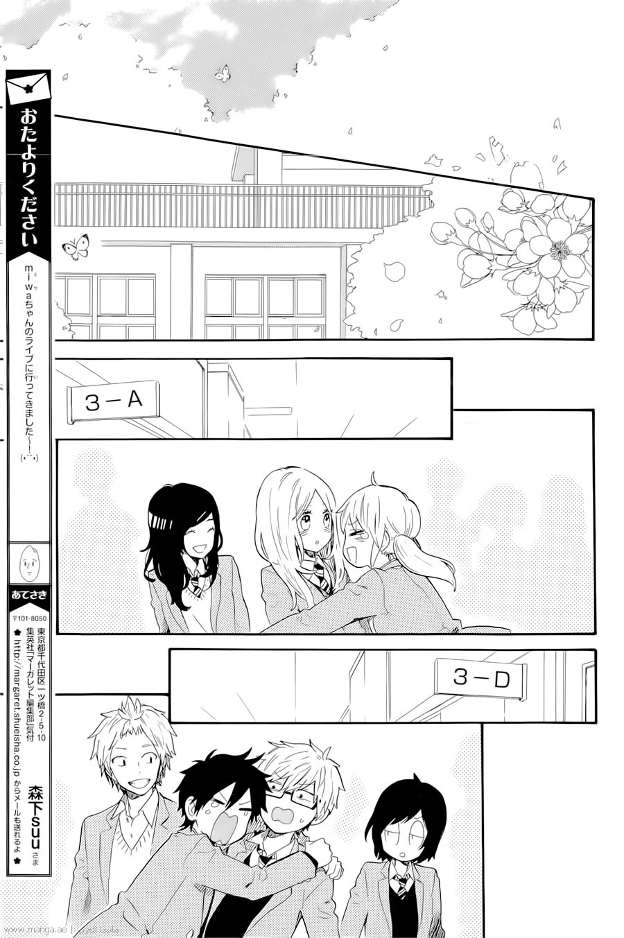 Hibi Chouchou: Chapter 70 - Page 17