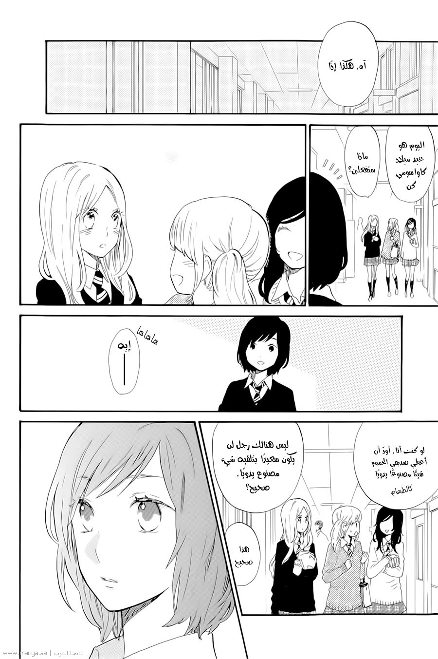 Hibi Chouchou: Chapter 70 - Page 22