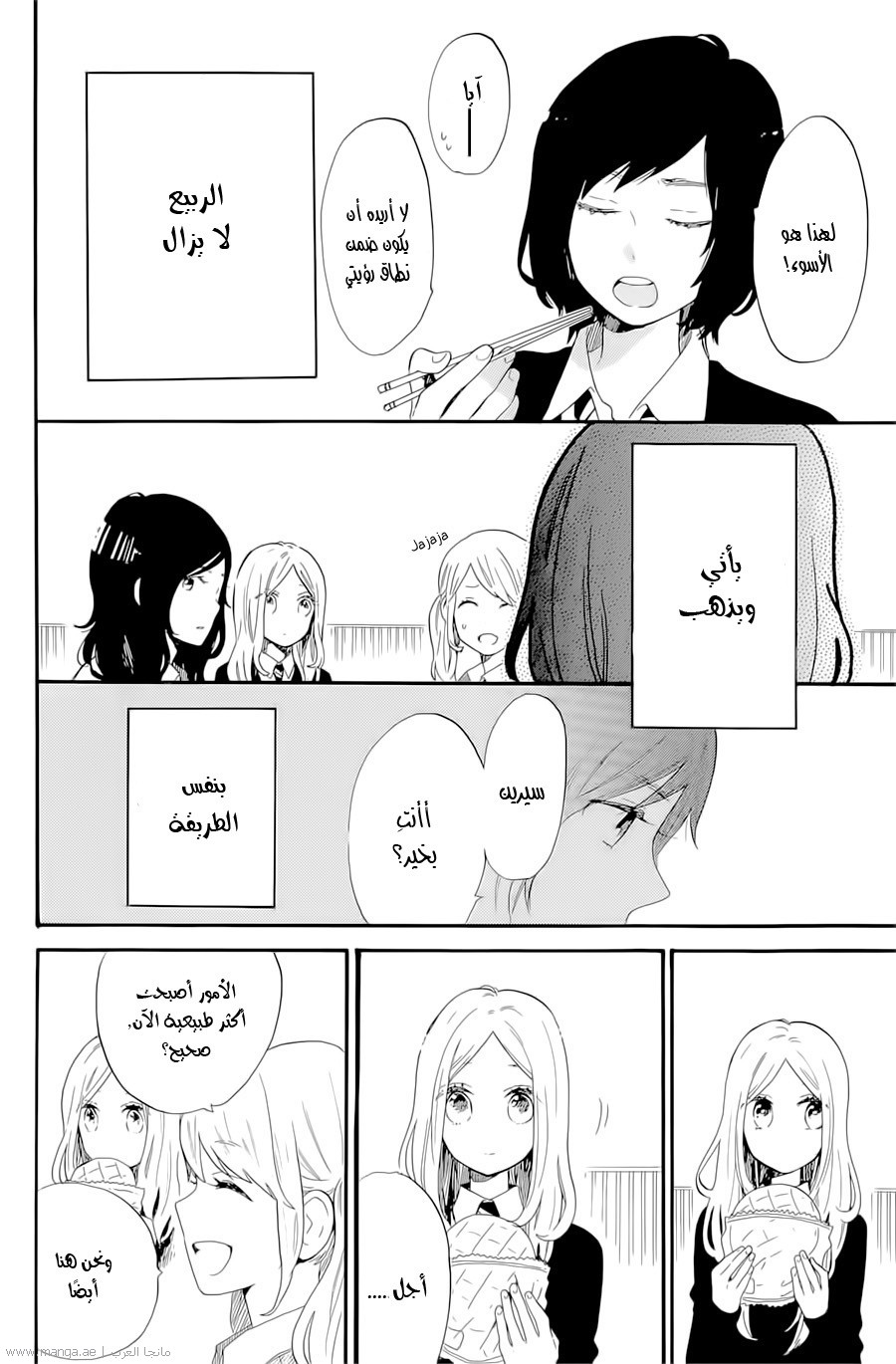 Hibi Chouchou: Chapter 70 - Page 24