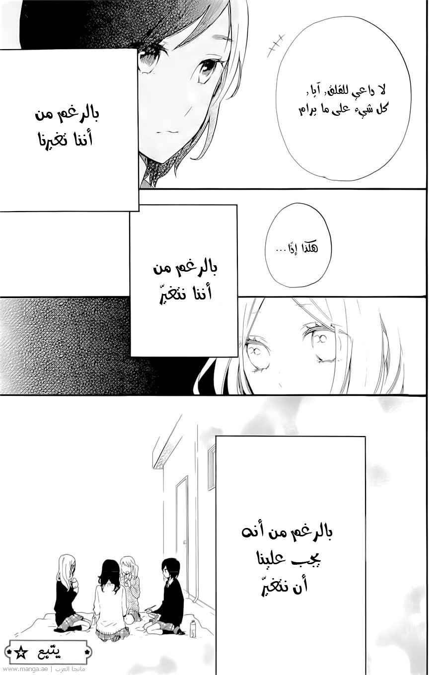 Hibi Chouchou: Chapter 70 - Page 25
