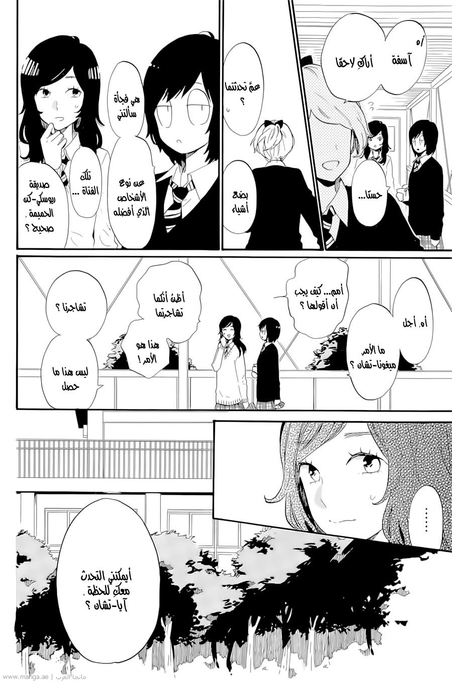Hibi Chouchou: Chapter 71 - Page 4