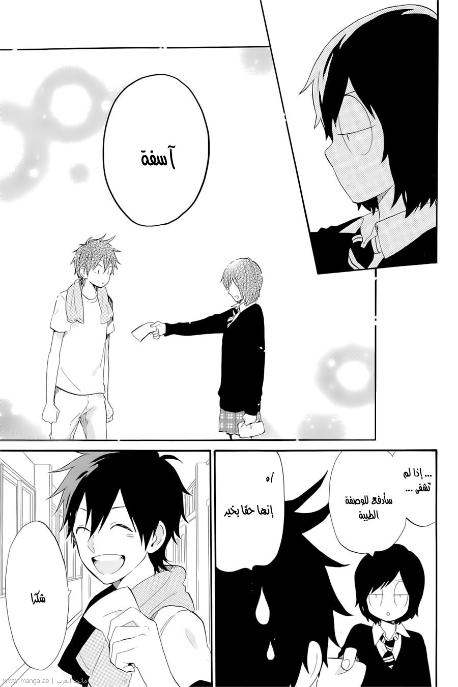 Hibi Chouchou: Chapter 71 - Page 11