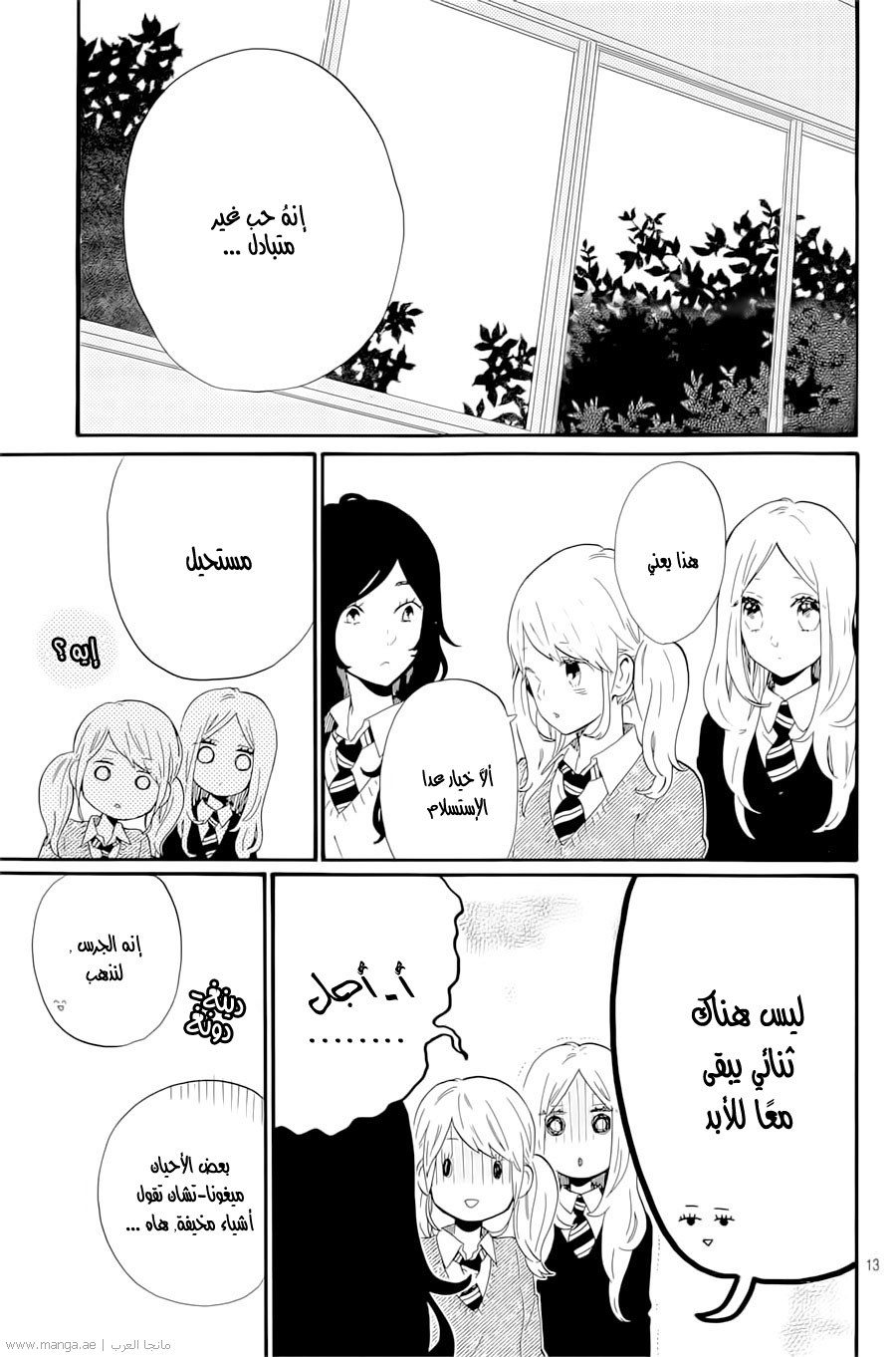 Hibi Chouchou: Chapter 71 - Page 13