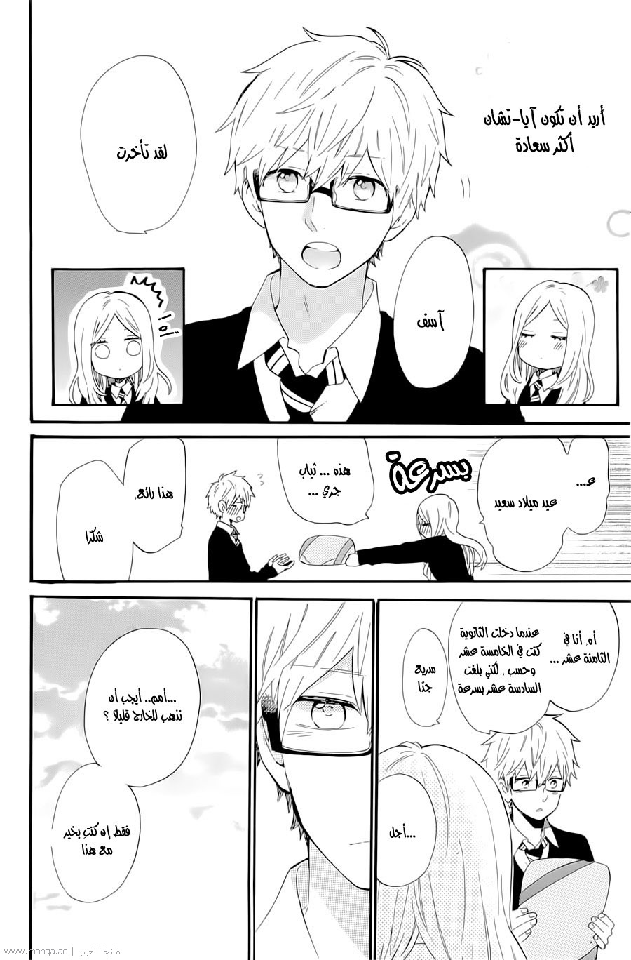 Hibi Chouchou: Chapter 71 - Page 16