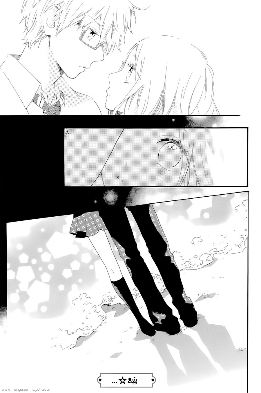 Hibi Chouchou: Chapter 71 - Page 24