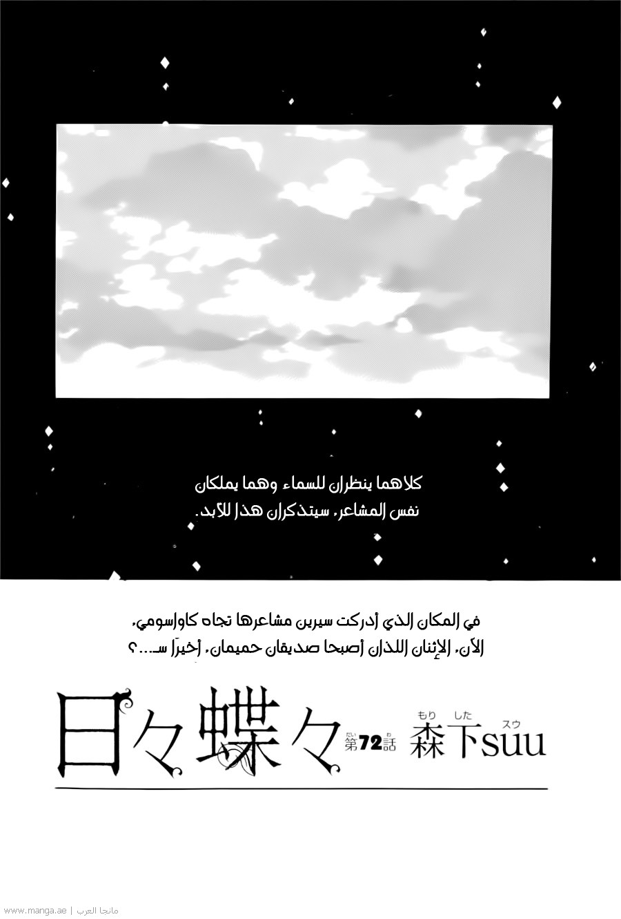 Hibi Chouchou: Chapter 72 - Page 1