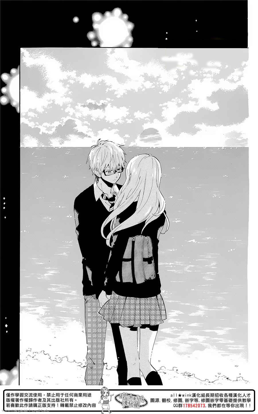 Hibi Chouchou: Chapter 72 - Page 10