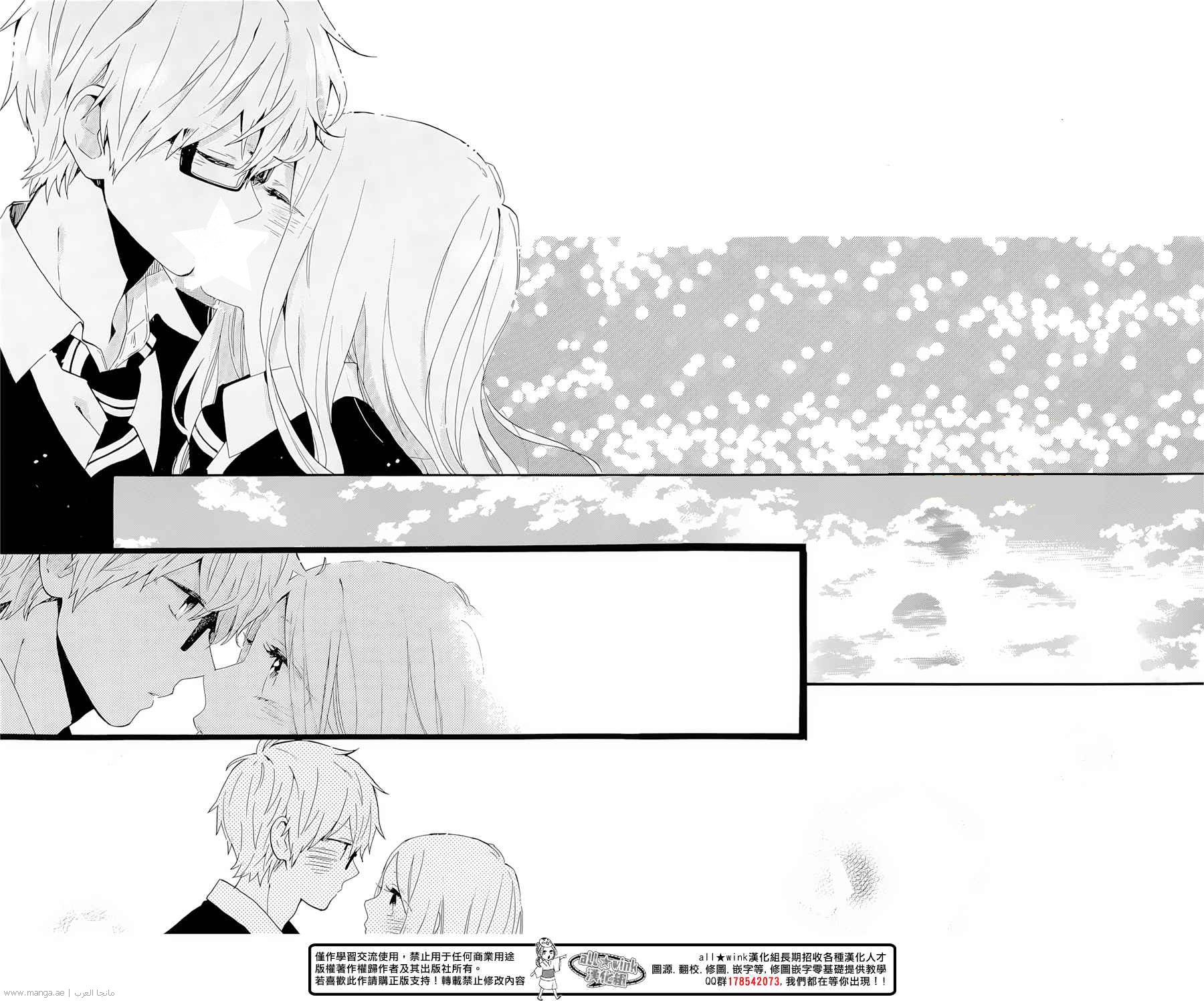 Hibi Chouchou: Chapter 72 - Page 12