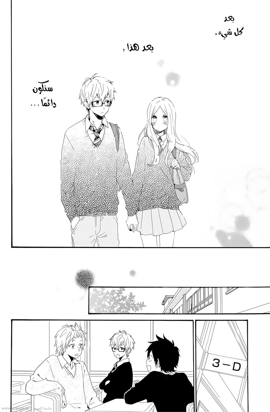 Hibi Chouchou: Chapter 72 - Page 16