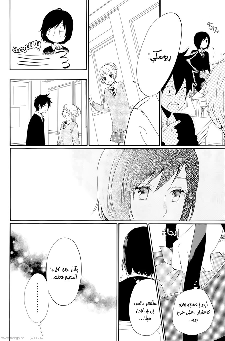 Hibi Chouchou: Chapter 72 - Page 18