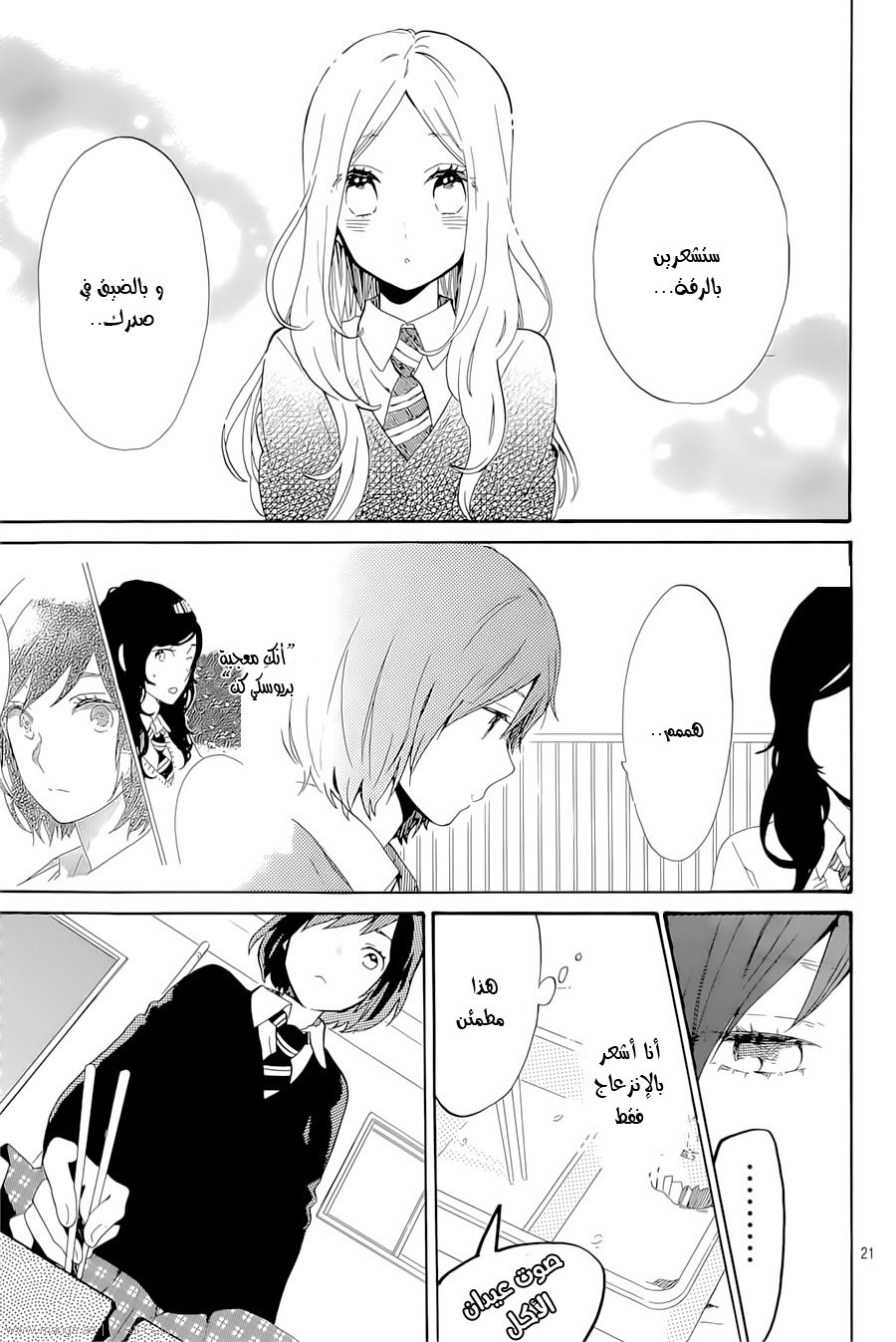 Hibi Chouchou: Chapter 72 - Page 21