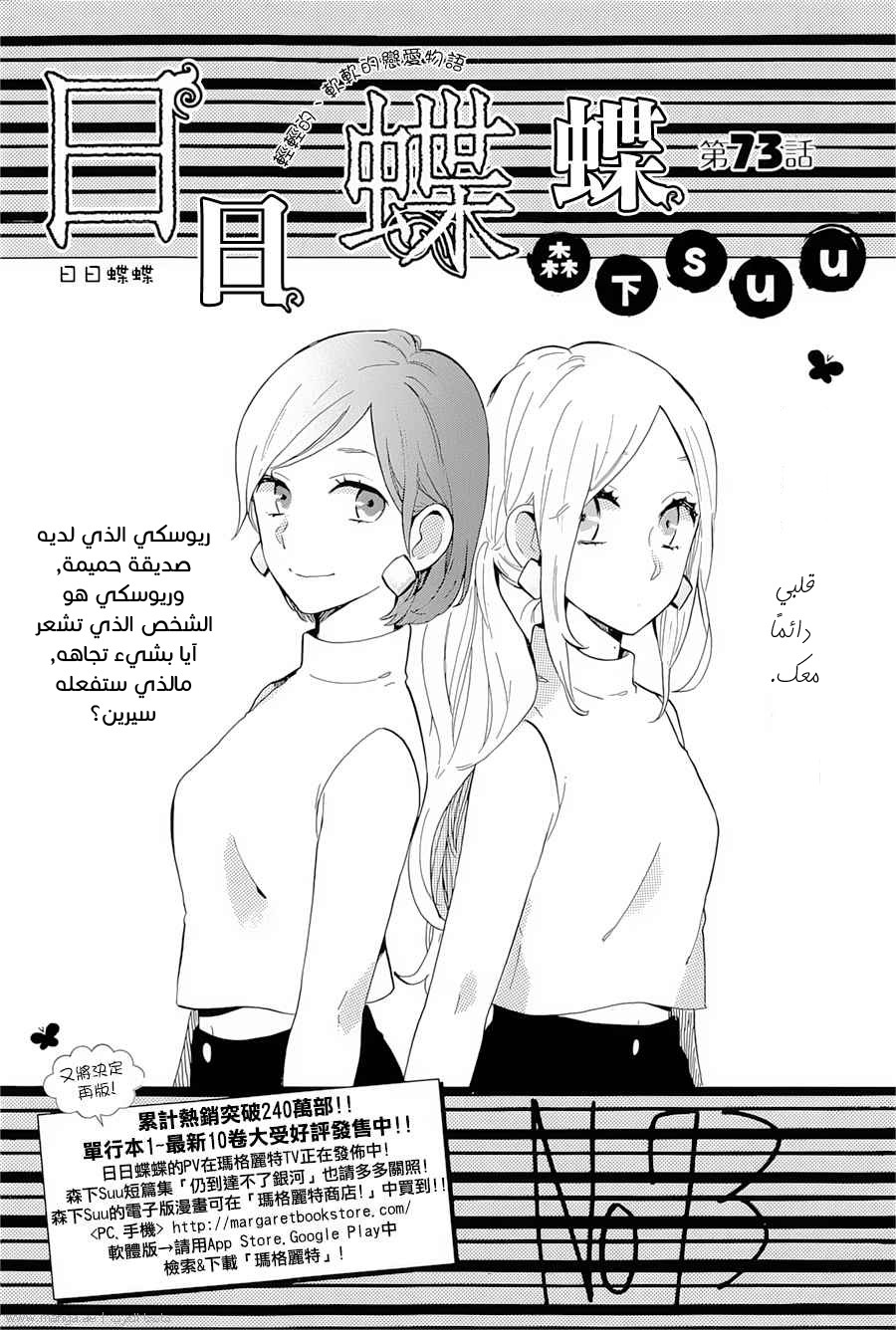 Hibi Chouchou: Chapter 73 - Page 1