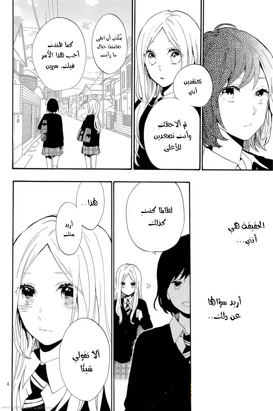 Hibi Chouchou: Chapter 73 - Page 4