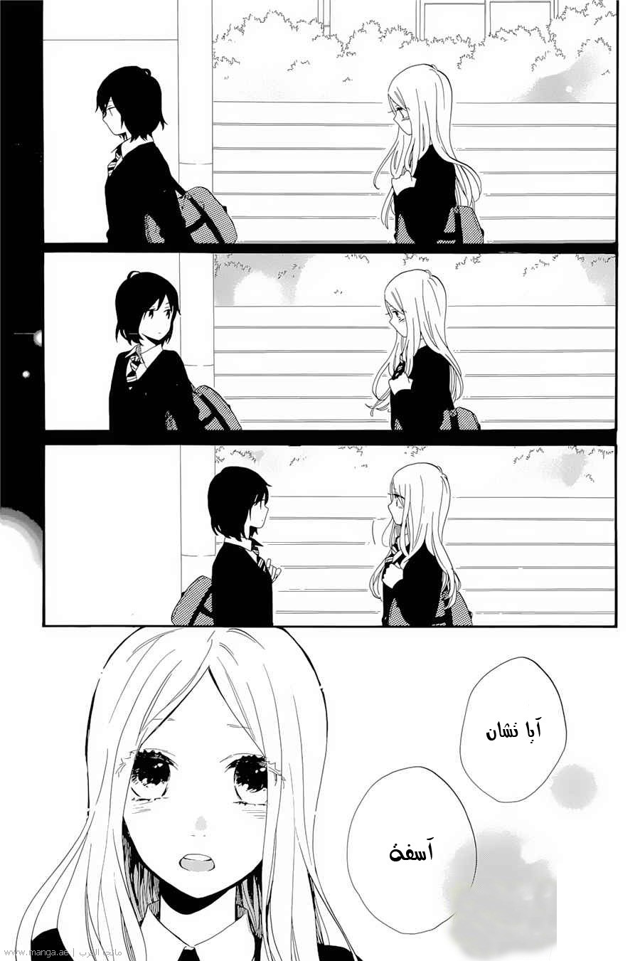 Hibi Chouchou: Chapter 73 - Page 5