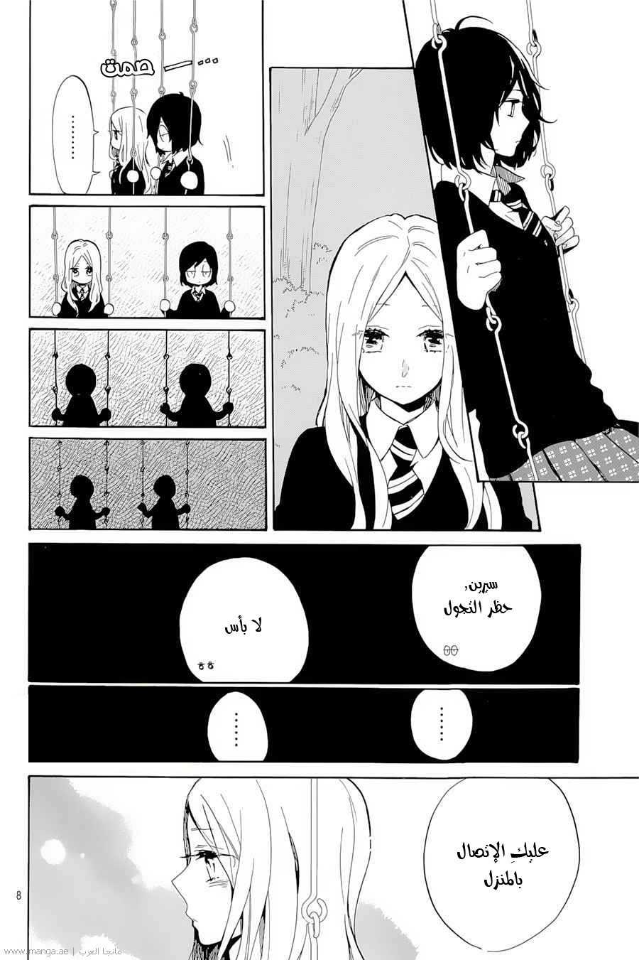 Hibi Chouchou: Chapter 73 - Page 8