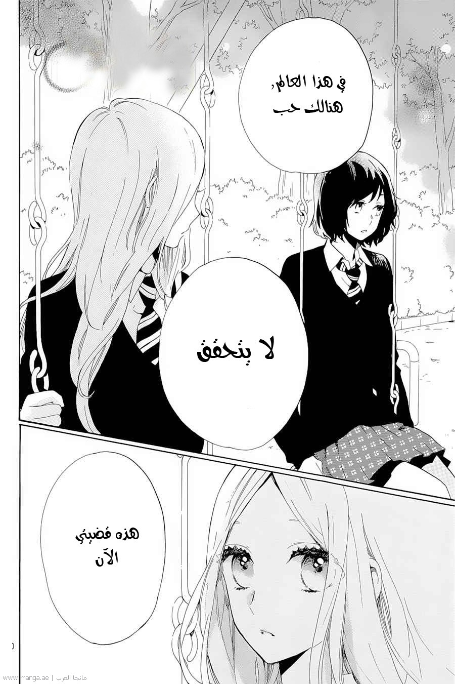 Hibi Chouchou: Chapter 73 - Page 10