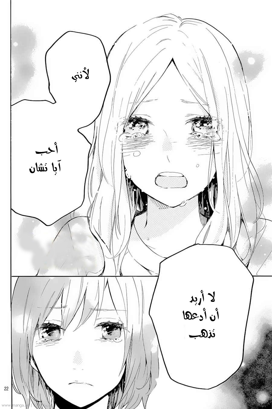 Hibi Chouchou: Chapter 73 - Page 22