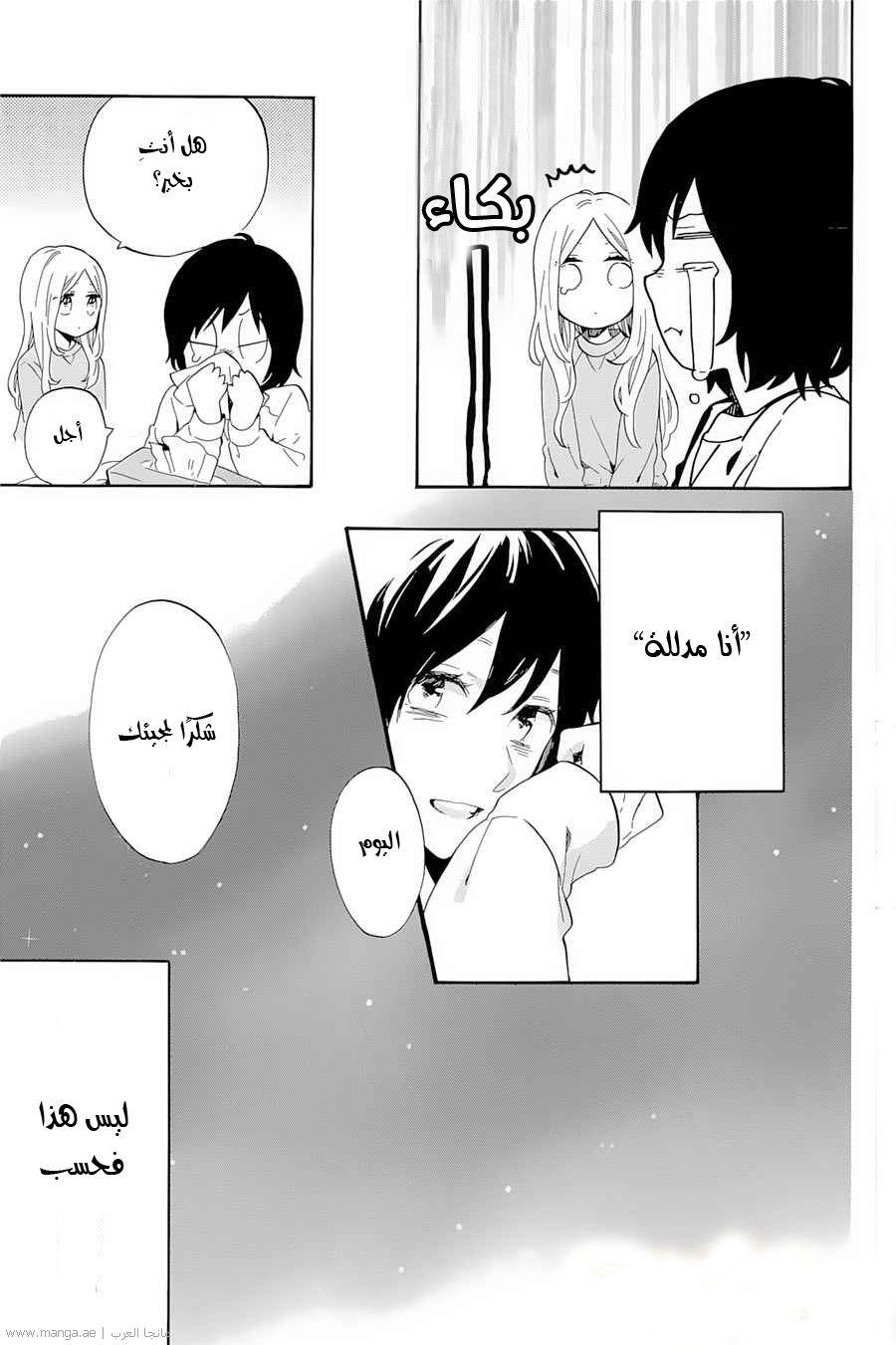 Hibi Chouchou: Chapter 73 - Page 23