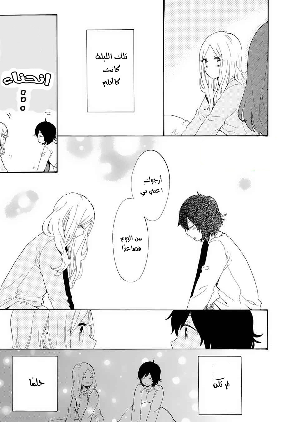 Hibi Chouchou: Chapter 74 - Page 3