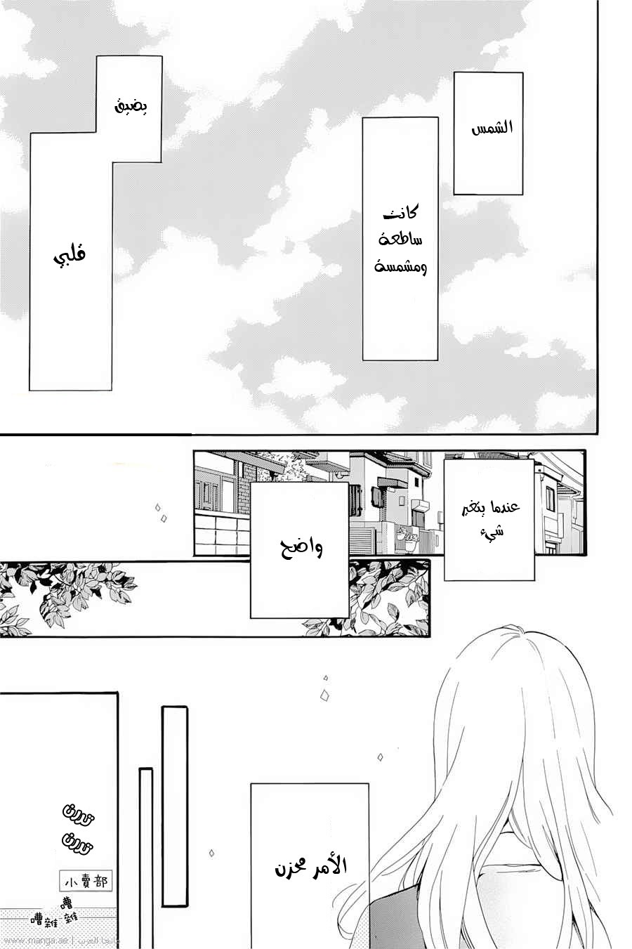 Hibi Chouchou: Chapter 74 - Page 5