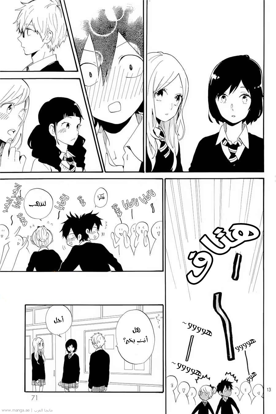 Hibi Chouchou: Chapter 74 - Page 13