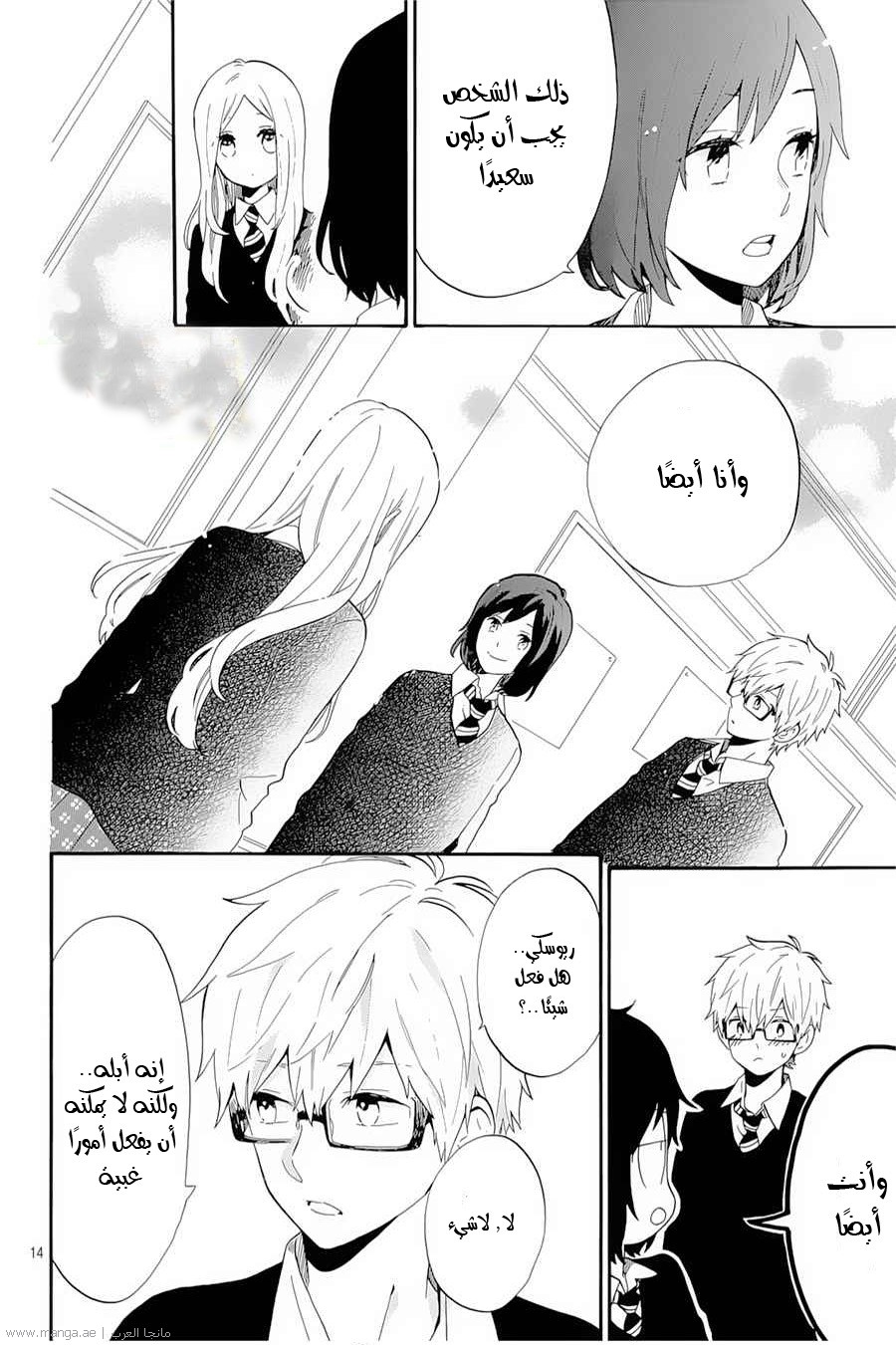 Hibi Chouchou: Chapter 74 - Page 14