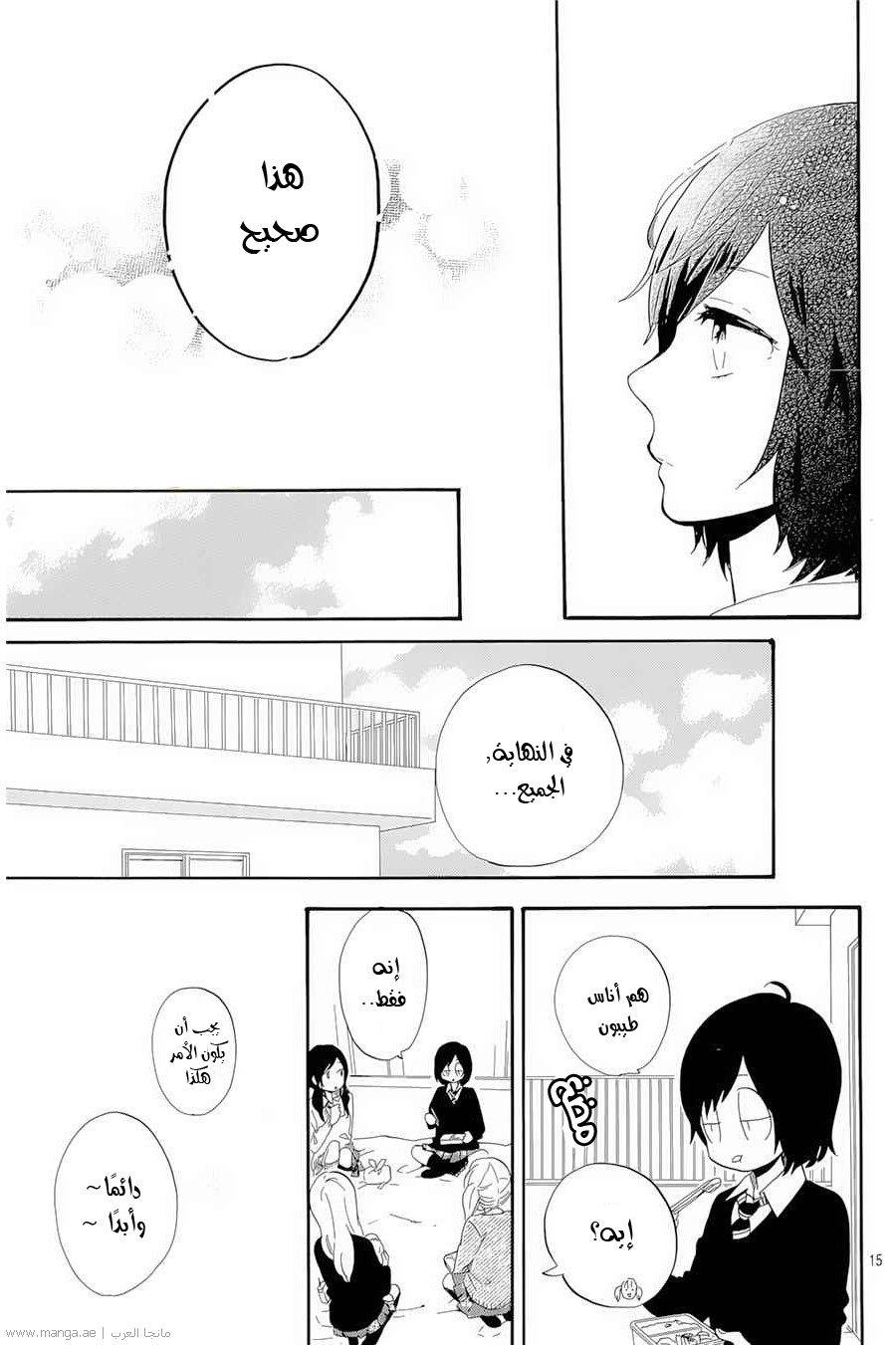 Hibi Chouchou: Chapter 74 - Page 15