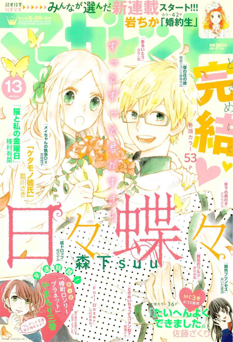 Hibi Chouchou: Chapter 75 - Page 1