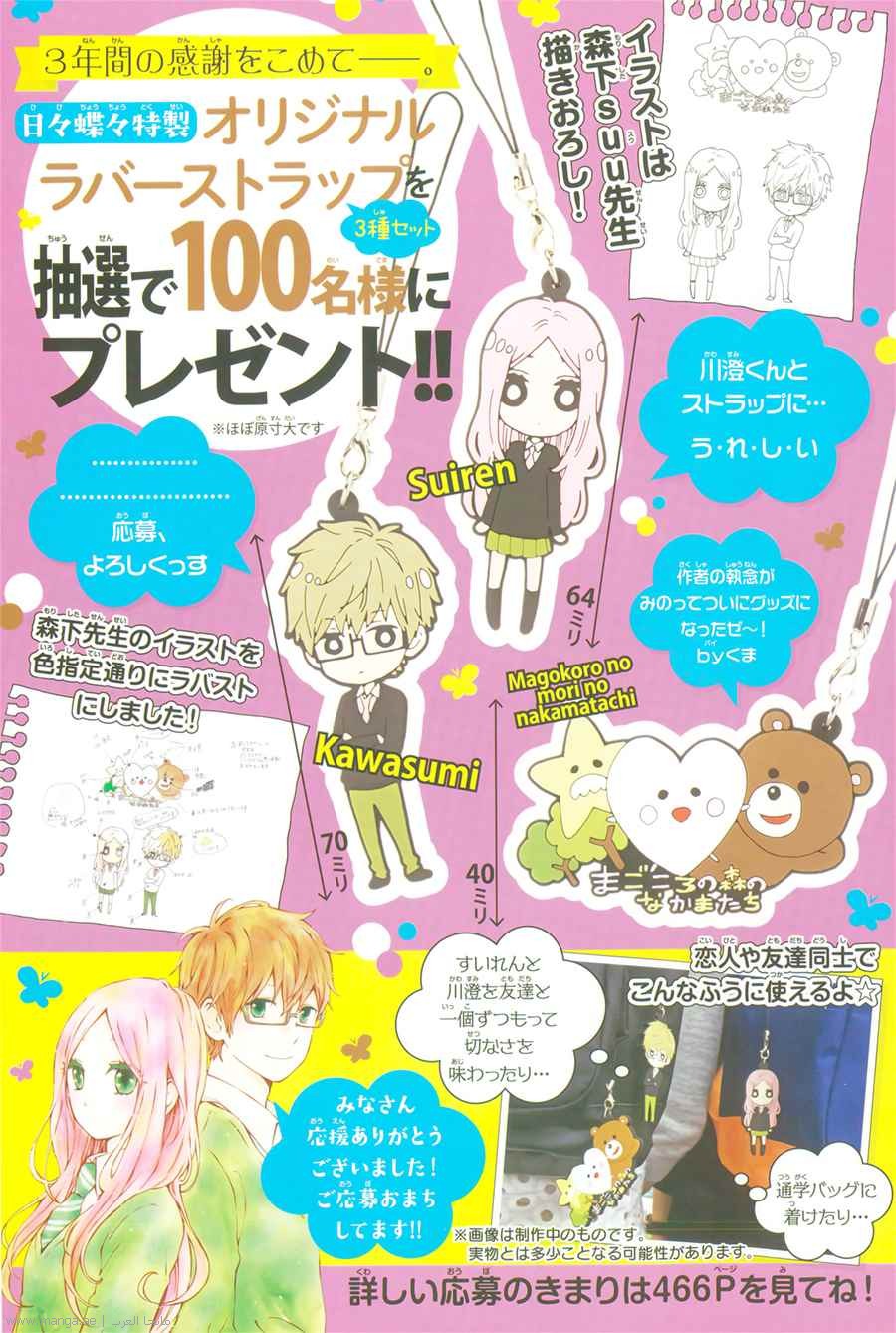 Hibi Chouchou: Chapter 75 - Page 4
