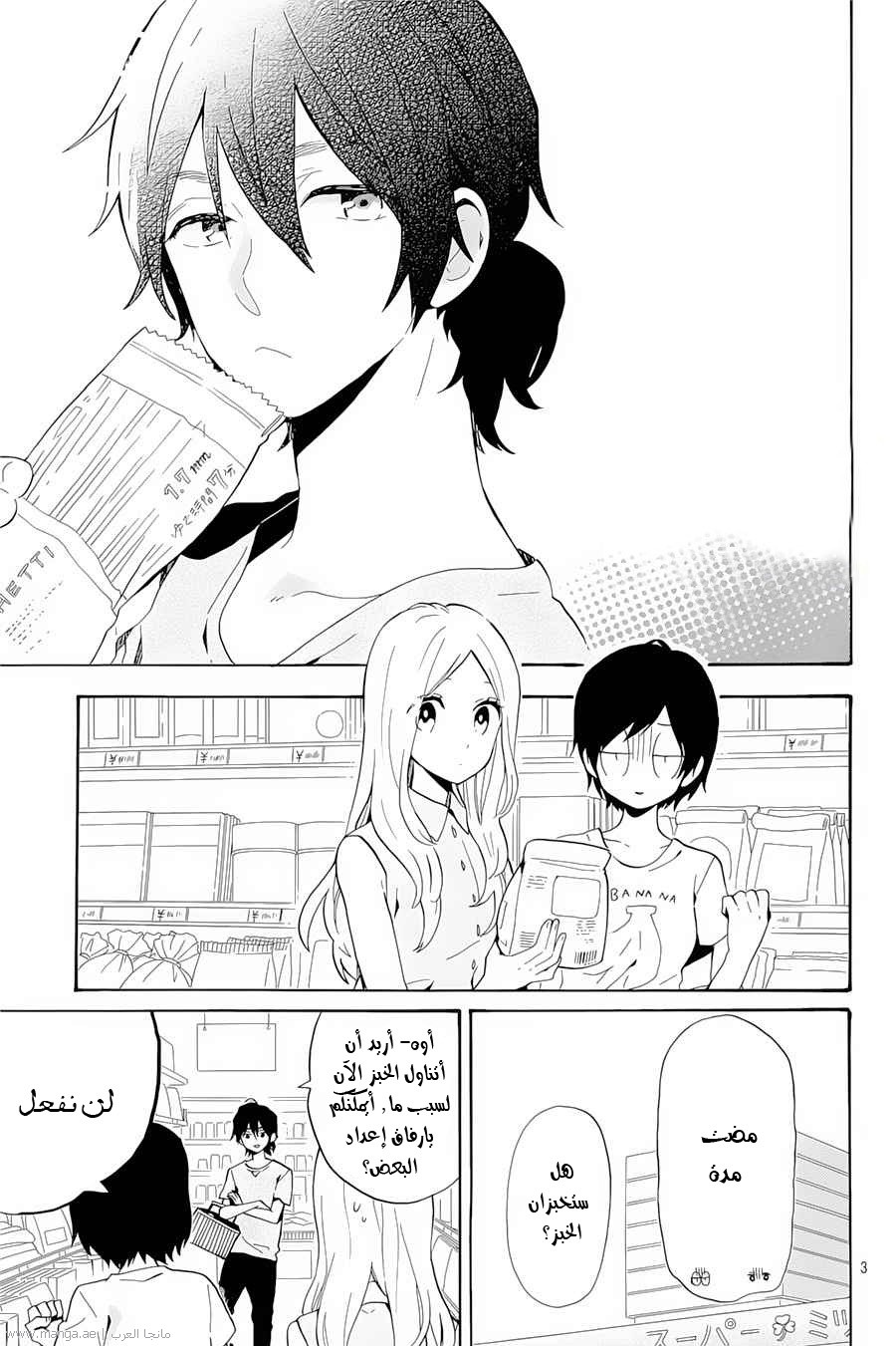 Hibi Chouchou: Chapter 75 - Page 5