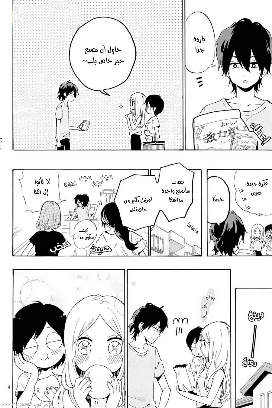 Hibi Chouchou: Chapter 75 - Page 6