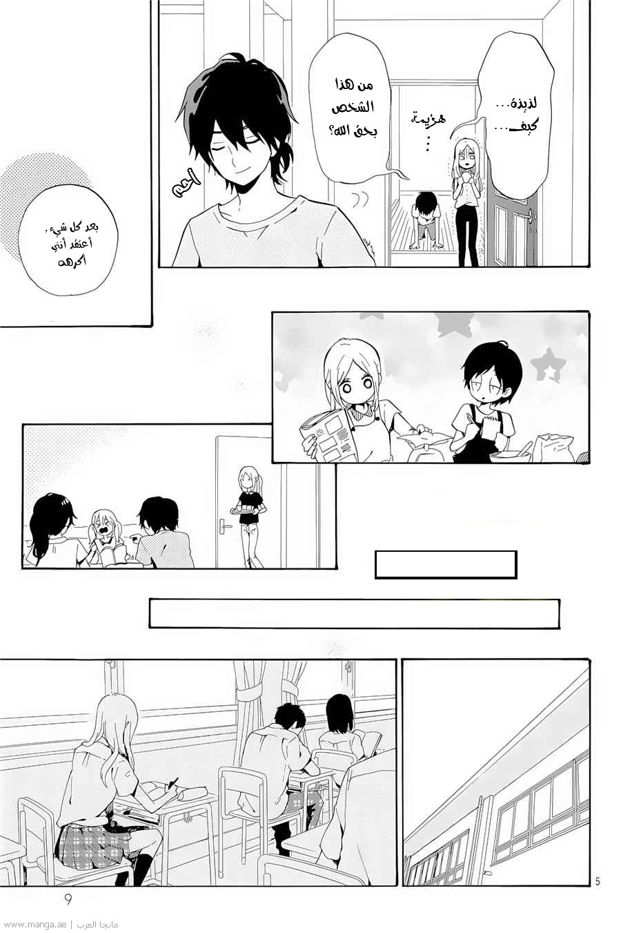 Hibi Chouchou: Chapter 75 - Page 7