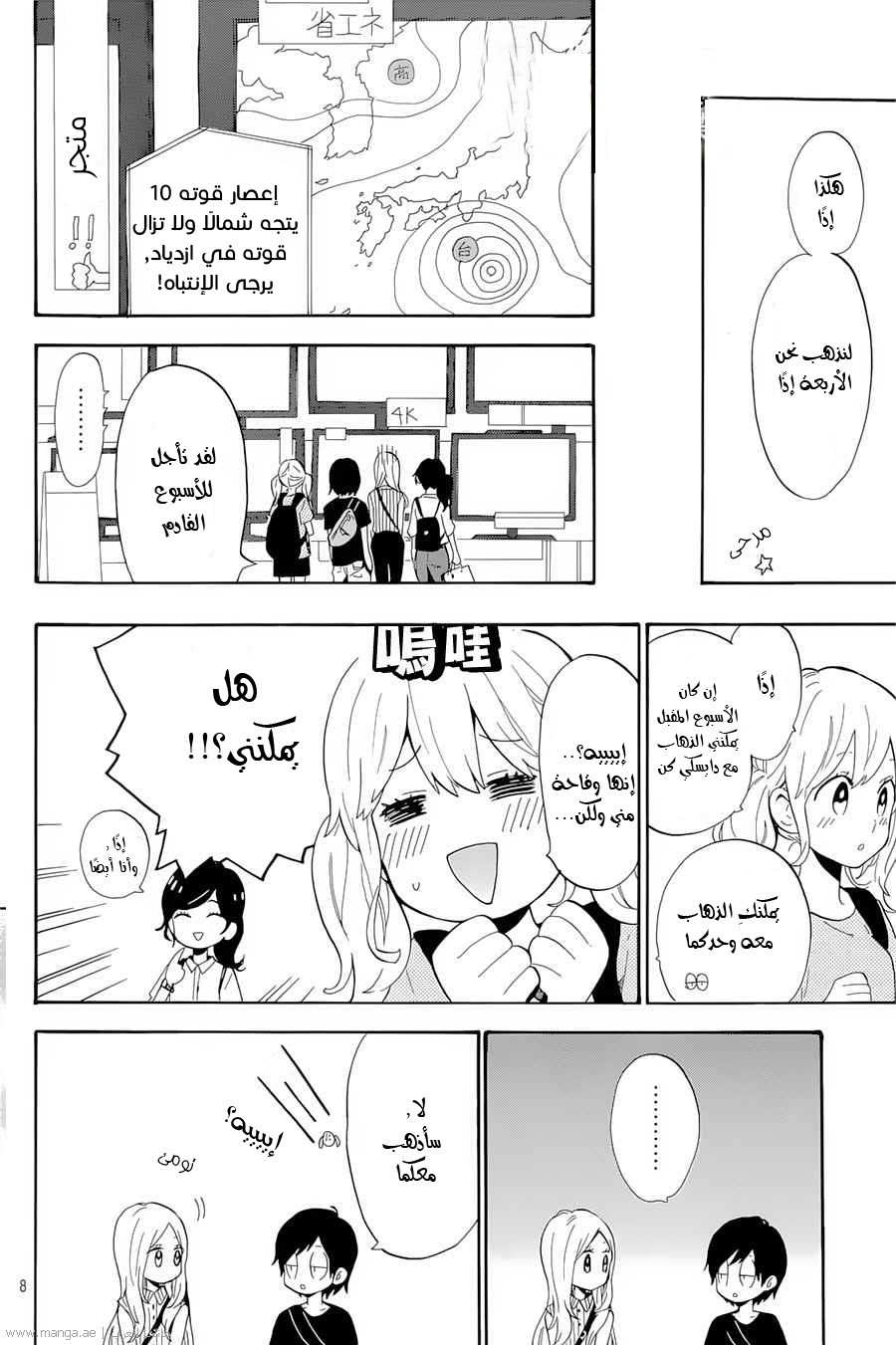 Hibi Chouchou: Chapter 75 - Page 10