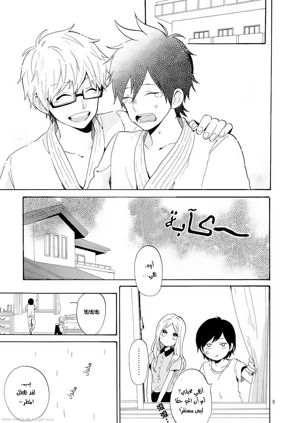 Hibi Chouchou: Chapter 75 - Page 11