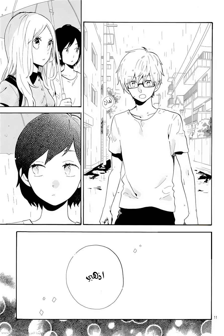 Hibi Chouchou: Chapter 75 - Page 13