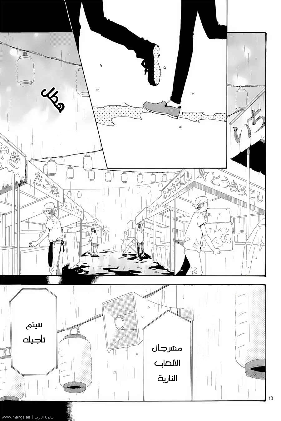 Hibi Chouchou: Chapter 75 - Page 15