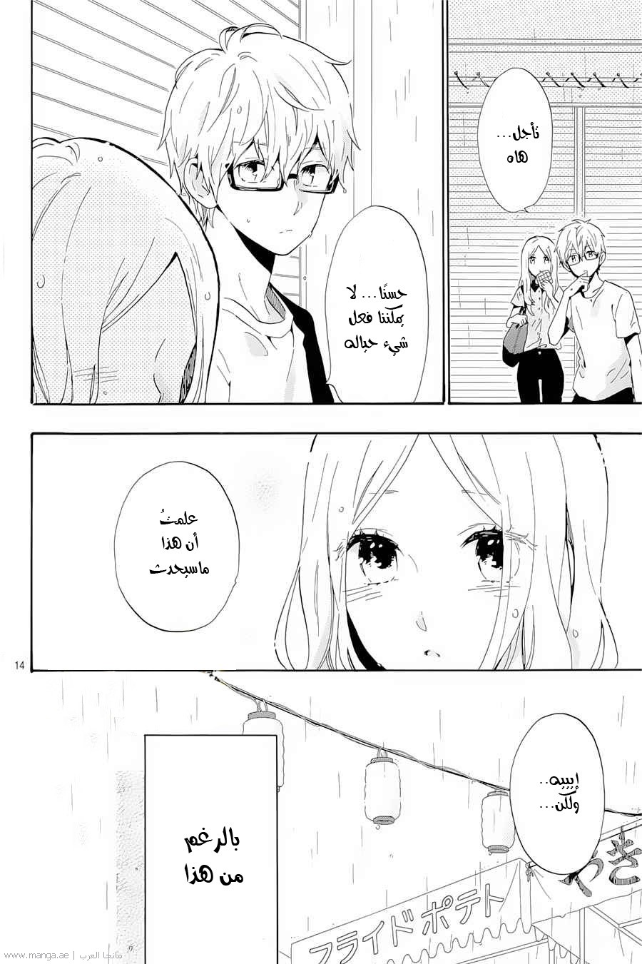 Hibi Chouchou: Chapter 75 - Page 16